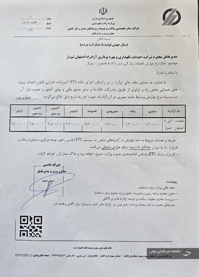 مبلغ عجیب عوارض بلندترین آزادراه کشور + جزئیات