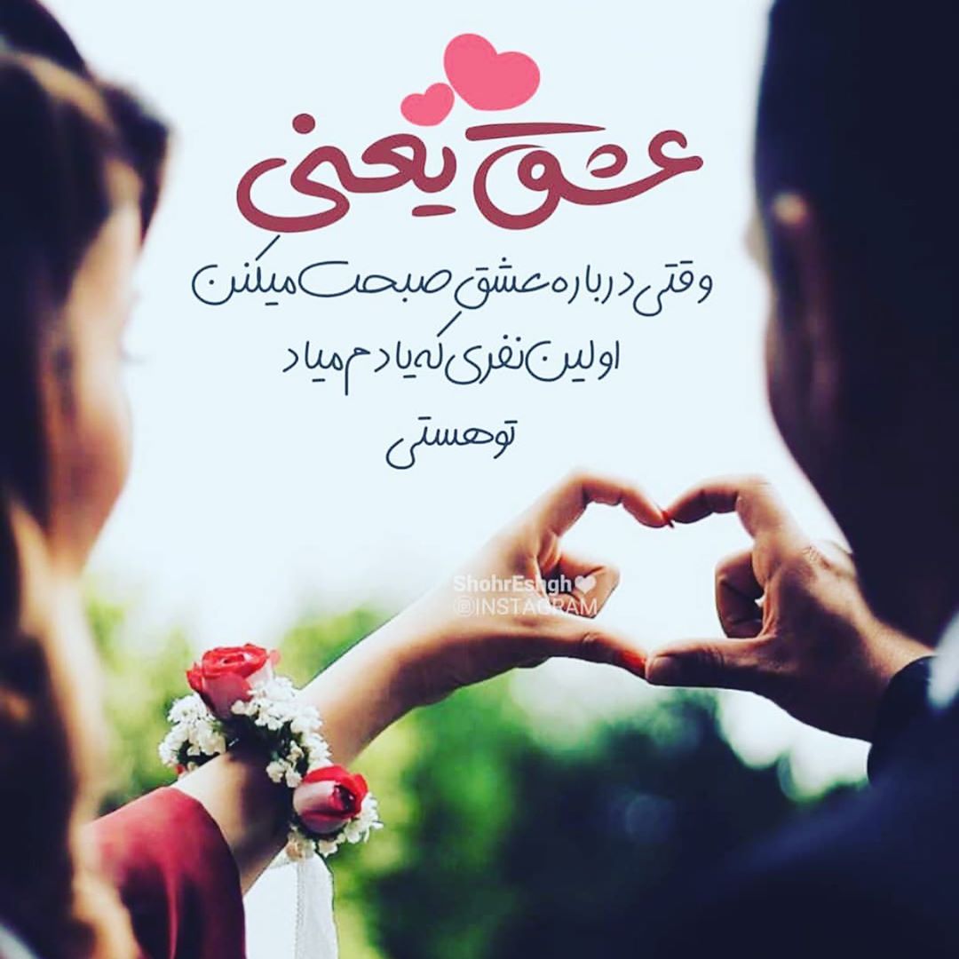 اس ام اس کوتاه عاشقانه – جملات کوتاه عاشقانه