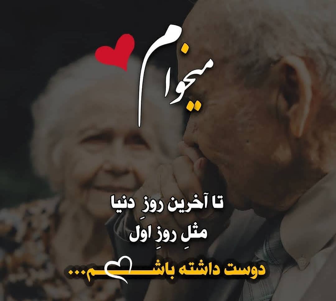 متن عاشقانه کوتاه و جذاب