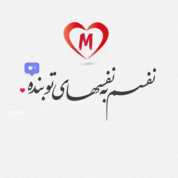 اس ام اس عاشقانه و احساسی