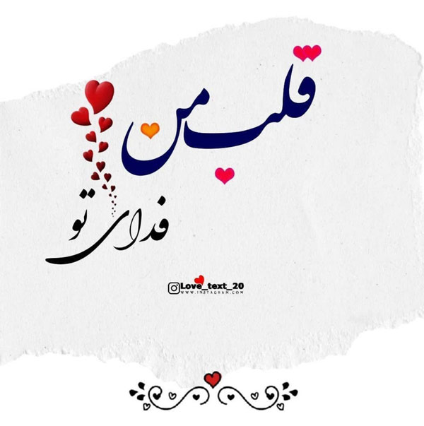 جملات عاشقانه و احساسی