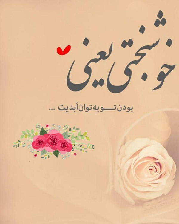 اس ام اس عاشقانه و احساسی