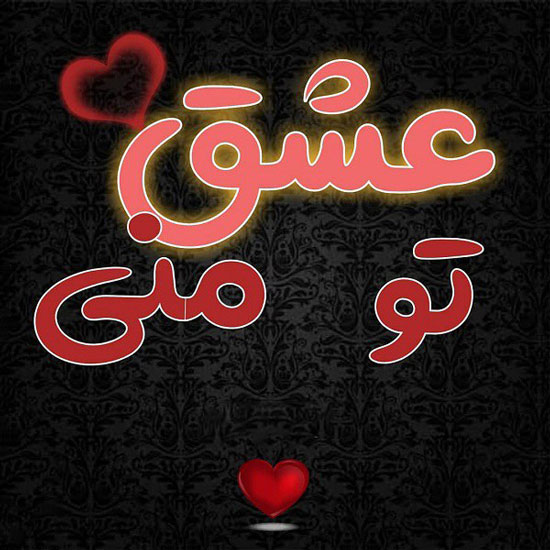 اس ام اس عاشقانه و احساسی