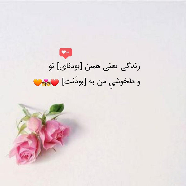 جملات عاشقانه و احساسی