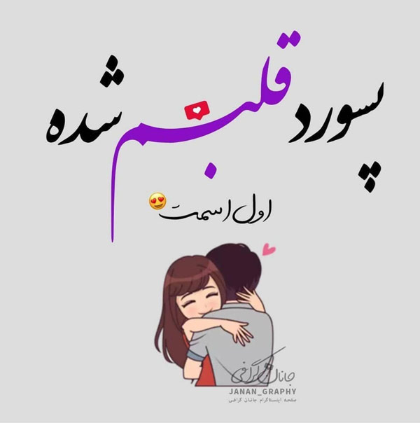 متن عاشقانه و احساسی