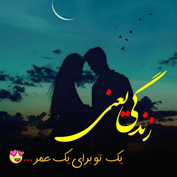 جملات عاشقانه و احساسی