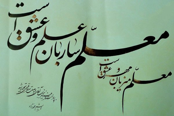 متن تشکر و قدردانی از استاد