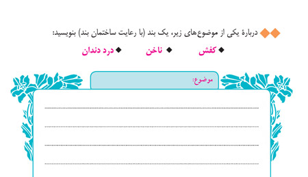 انشا در مورد دندان درد با ساختار جمله